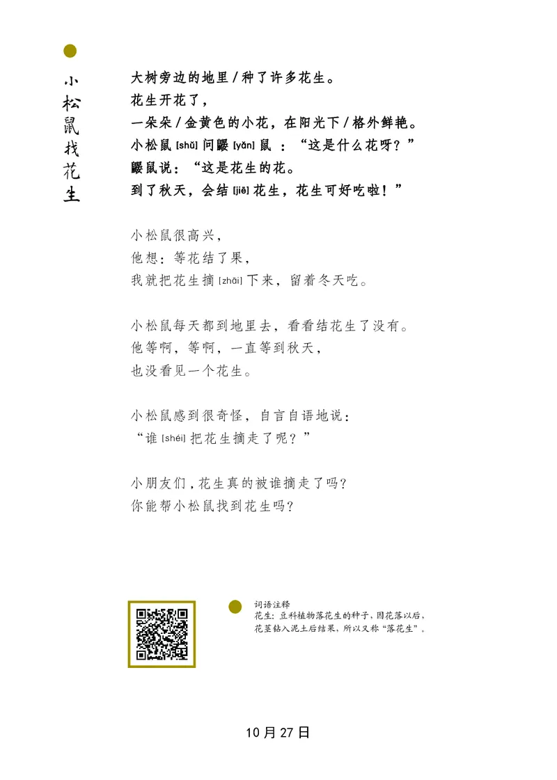 朗读当季美文最终彩图版-秋_一年级上下册资料_小学一年级学习资料-25年更新版_1-00、幼小衔接_幼小衔接每日晨读篇_1-5年级晨读读物_四季美文