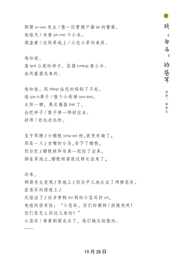 朗读当季美文最终彩图版-秋_一年级上下册资料_小学一年级学习资料-25年更新版_1-00、幼小衔接_幼小衔接每日晨读篇_1-5年级晨读读物_四季美文