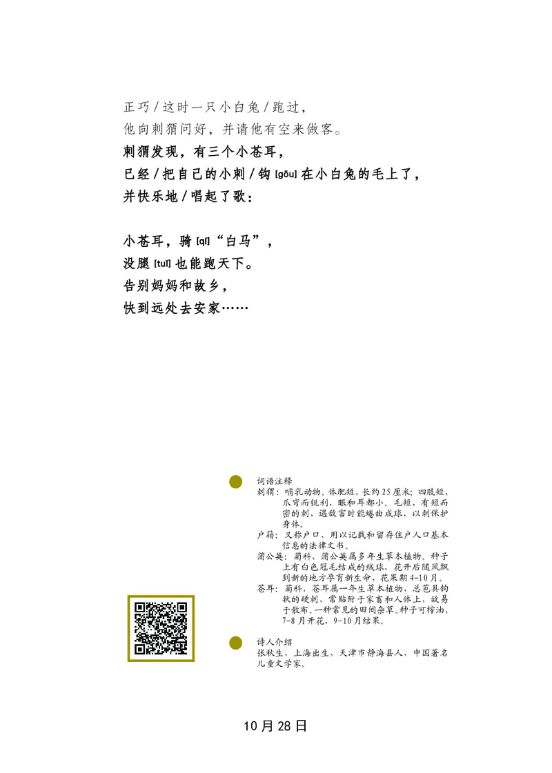 朗读当季美文最终彩图版-秋_一年级上下册资料_小学一年级学习资料-25年更新版_1-00、幼小衔接_幼小衔接每日晨读篇_1-5年级晨读读物_四季美文