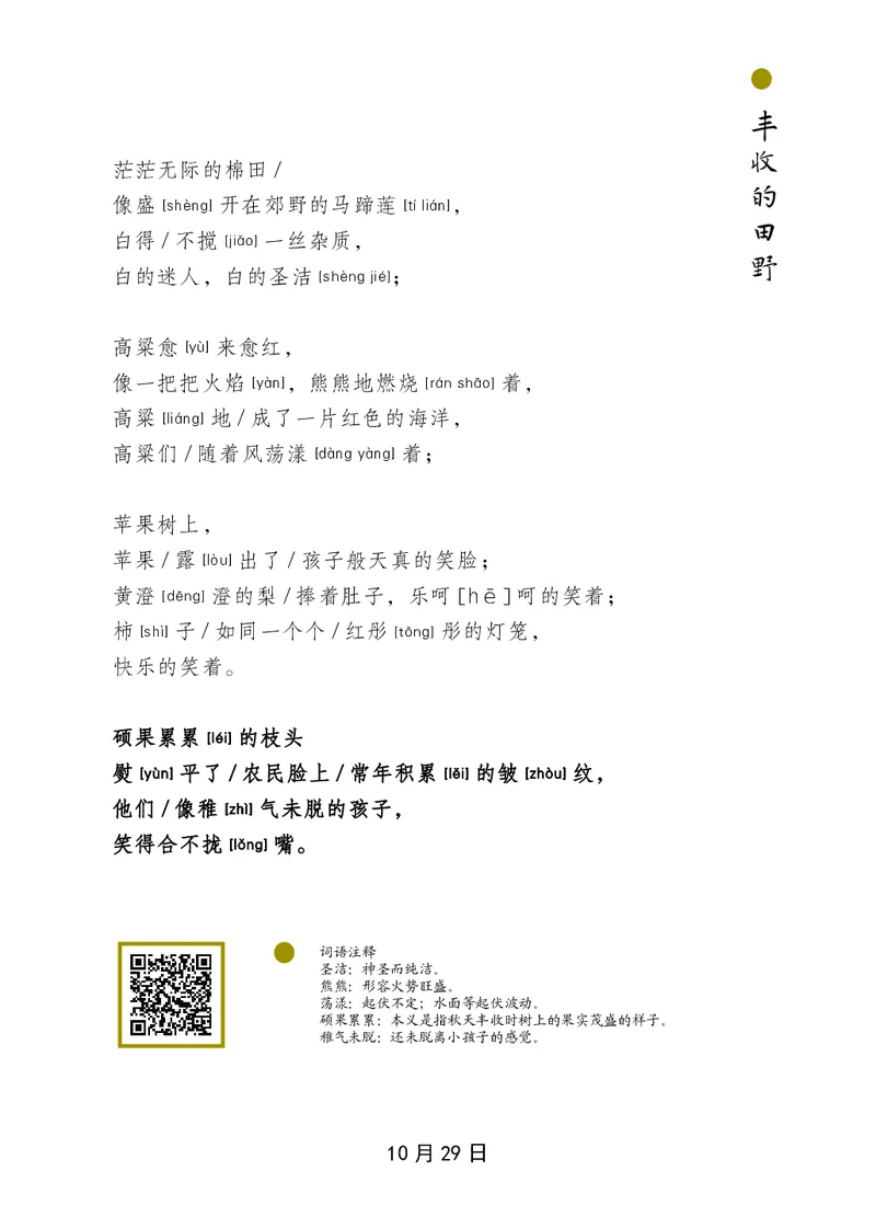 朗读当季美文最终彩图版-秋_一年级上下册资料_小学一年级学习资料-25年更新版_1-00、幼小衔接_幼小衔接每日晨读篇_1-5年级晨读读物_四季美文