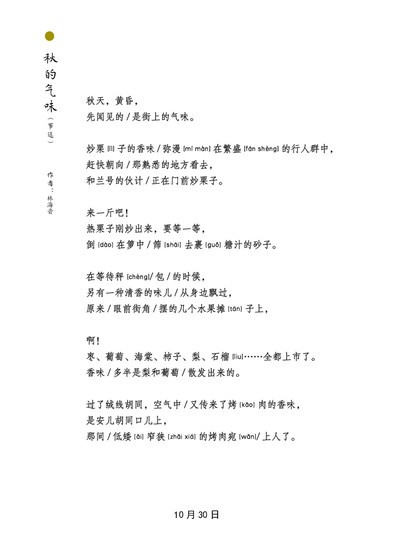 朗读当季美文最终彩图版-秋_一年级上下册资料_小学一年级学习资料-25年更新版_1-00、幼小衔接_幼小衔接每日晨读篇_1-5年级晨读读物_四季美文