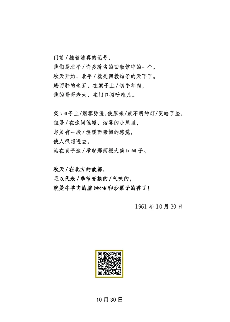 朗读当季美文最终彩图版-秋_一年级上下册资料_小学一年级学习资料-25年更新版_1-00、幼小衔接_幼小衔接每日晨读篇_1-5年级晨读读物_四季美文