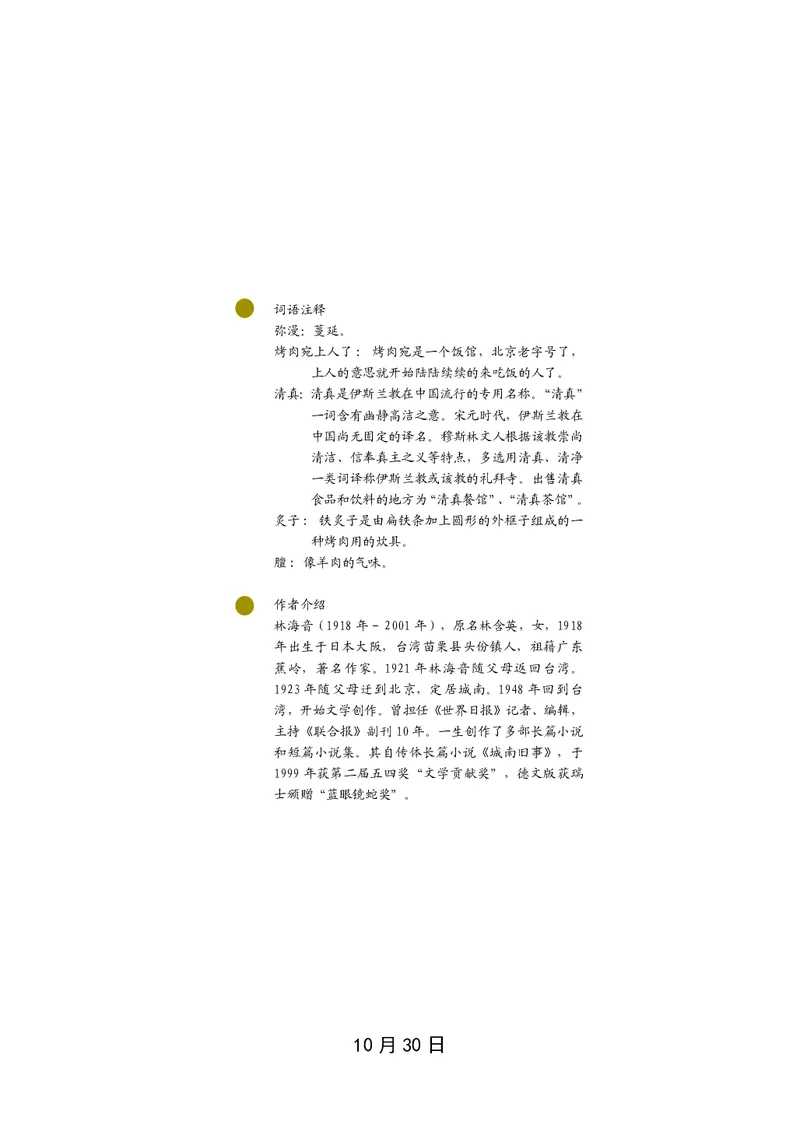 朗读当季美文最终彩图版-秋_一年级上下册资料_小学一年级学习资料-25年更新版_1-00、幼小衔接_幼小衔接每日晨读篇_1-5年级晨读读物_四季美文