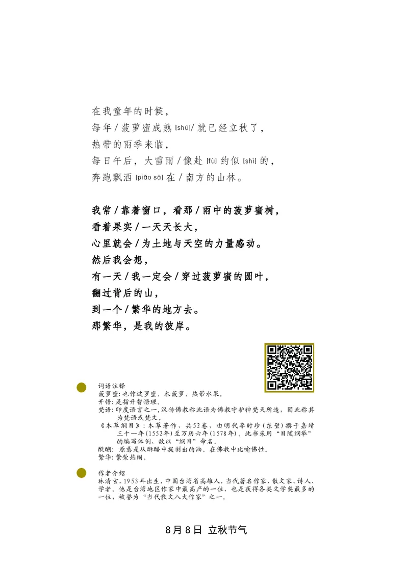 朗读当季美文最终彩图版-秋_一年级上下册资料_小学一年级学习资料-25年更新版_1-00、幼小衔接_幼小衔接每日晨读篇_1-5年级晨读读物_四季美文