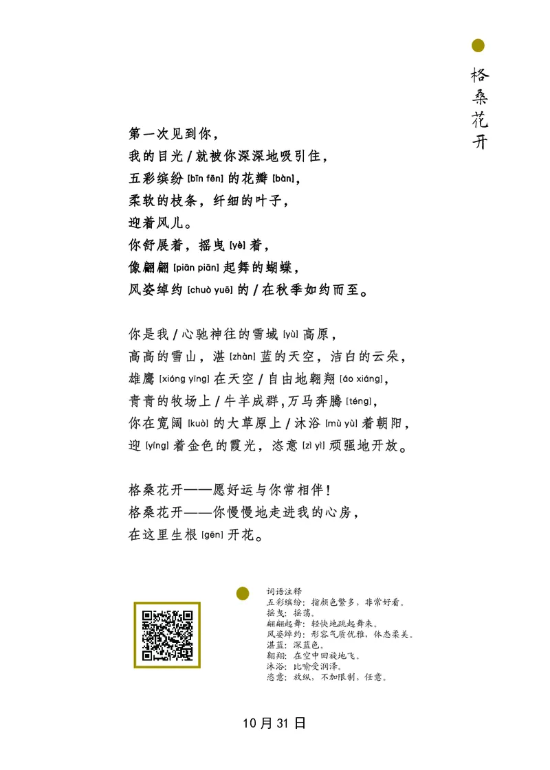 朗读当季美文最终彩图版-秋_一年级上下册资料_小学一年级学习资料-25年更新版_1-00、幼小衔接_幼小衔接每日晨读篇_1-5年级晨读读物_四季美文
