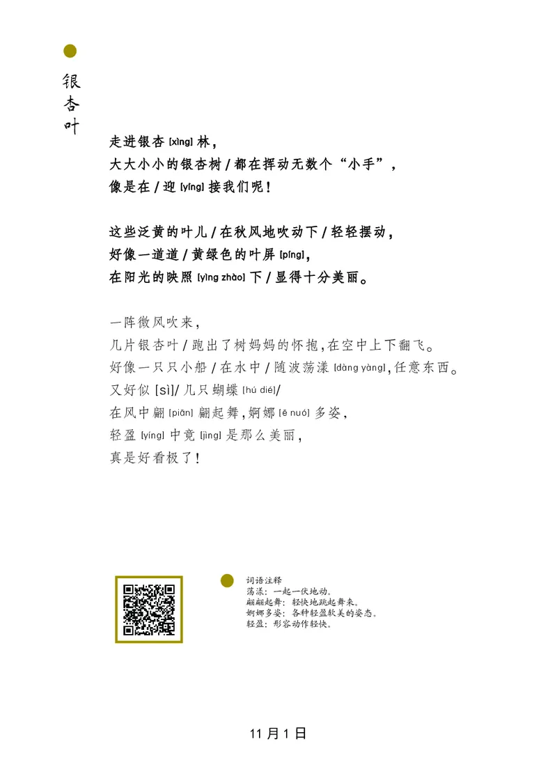 朗读当季美文最终彩图版-秋_一年级上下册资料_小学一年级学习资料-25年更新版_1-00、幼小衔接_幼小衔接每日晨读篇_1-5年级晨读读物_四季美文