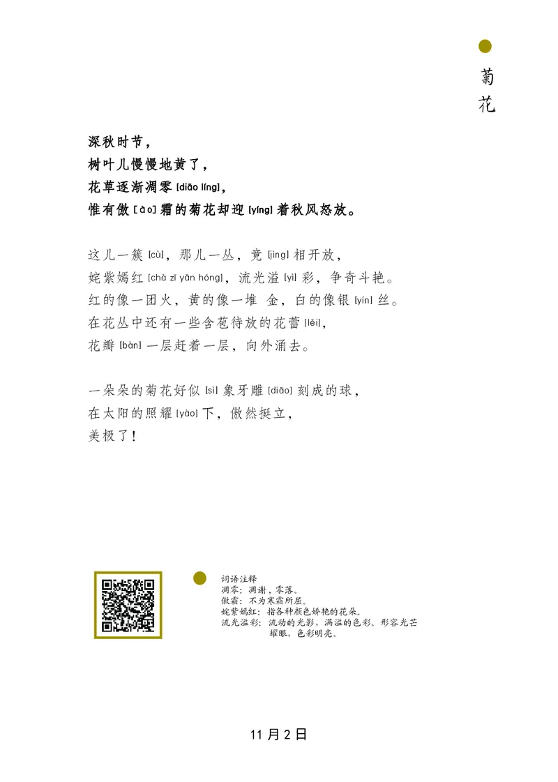朗读当季美文最终彩图版-秋_一年级上下册资料_小学一年级学习资料-25年更新版_1-00、幼小衔接_幼小衔接每日晨读篇_1-5年级晨读读物_四季美文