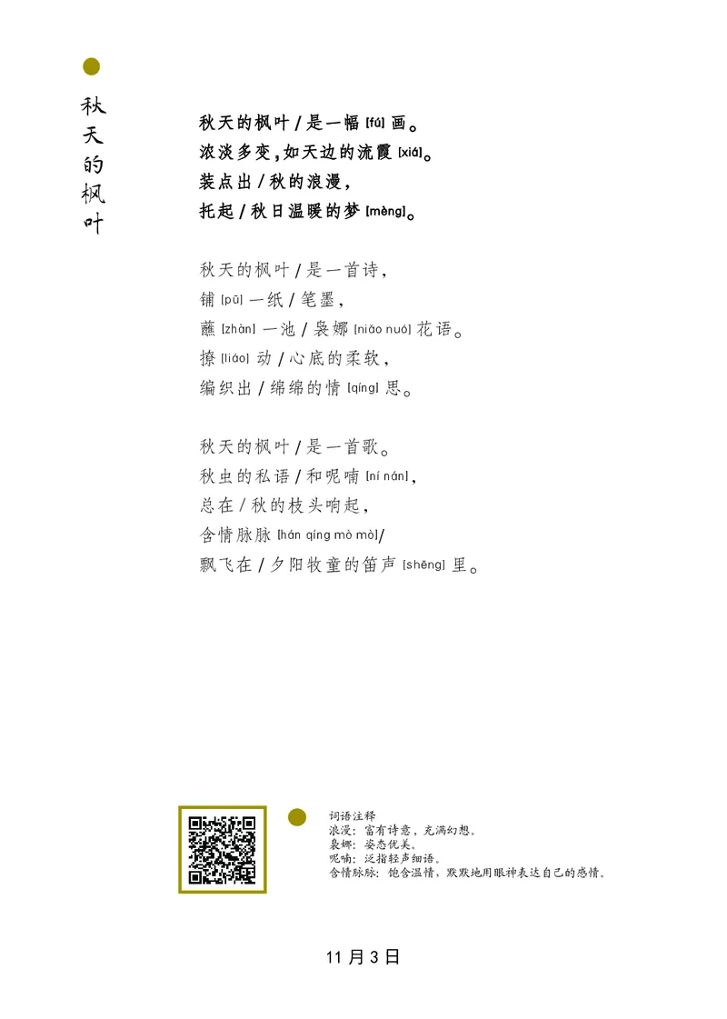 朗读当季美文最终彩图版-秋_一年级上下册资料_小学一年级学习资料-25年更新版_1-00、幼小衔接_幼小衔接每日晨读篇_1-5年级晨读读物_四季美文