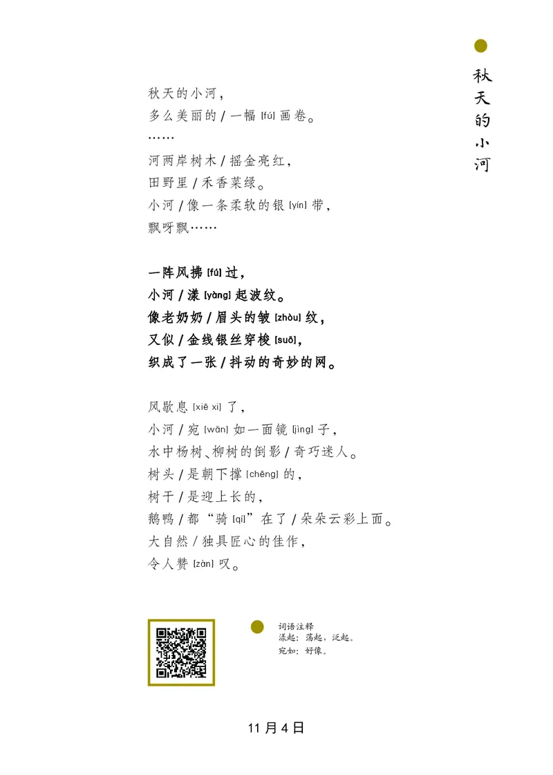 朗读当季美文最终彩图版-秋_一年级上下册资料_小学一年级学习资料-25年更新版_1-00、幼小衔接_幼小衔接每日晨读篇_1-5年级晨读读物_四季美文