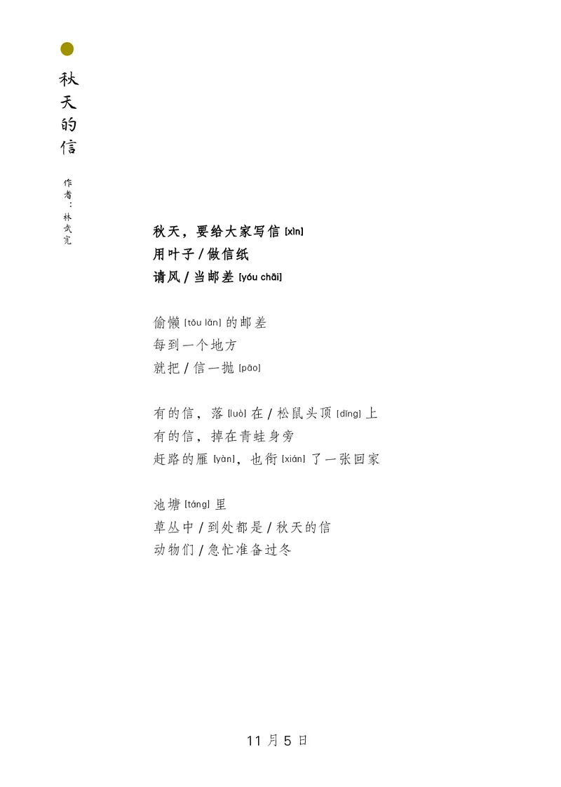 朗读当季美文最终彩图版-秋_一年级上下册资料_小学一年级学习资料-25年更新版_1-00、幼小衔接_幼小衔接每日晨读篇_1-5年级晨读读物_四季美文