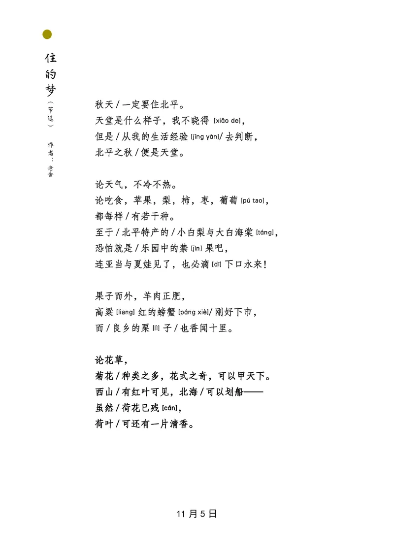 朗读当季美文最终彩图版-秋_一年级上下册资料_小学一年级学习资料-25年更新版_1-00、幼小衔接_幼小衔接每日晨读篇_1-5年级晨读读物_四季美文