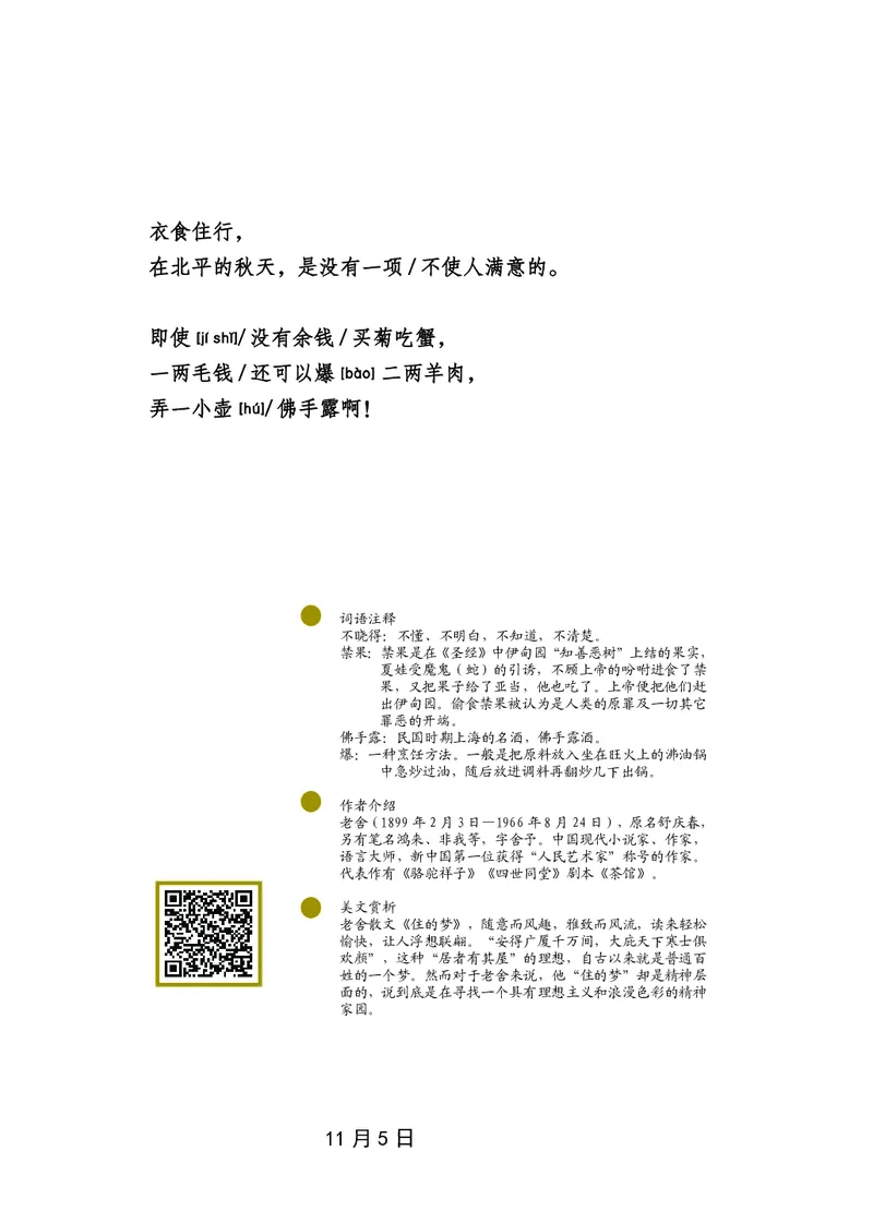 朗读当季美文最终彩图版-秋_一年级上下册资料_小学一年级学习资料-25年更新版_1-00、幼小衔接_幼小衔接每日晨读篇_1-5年级晨读读物_四季美文