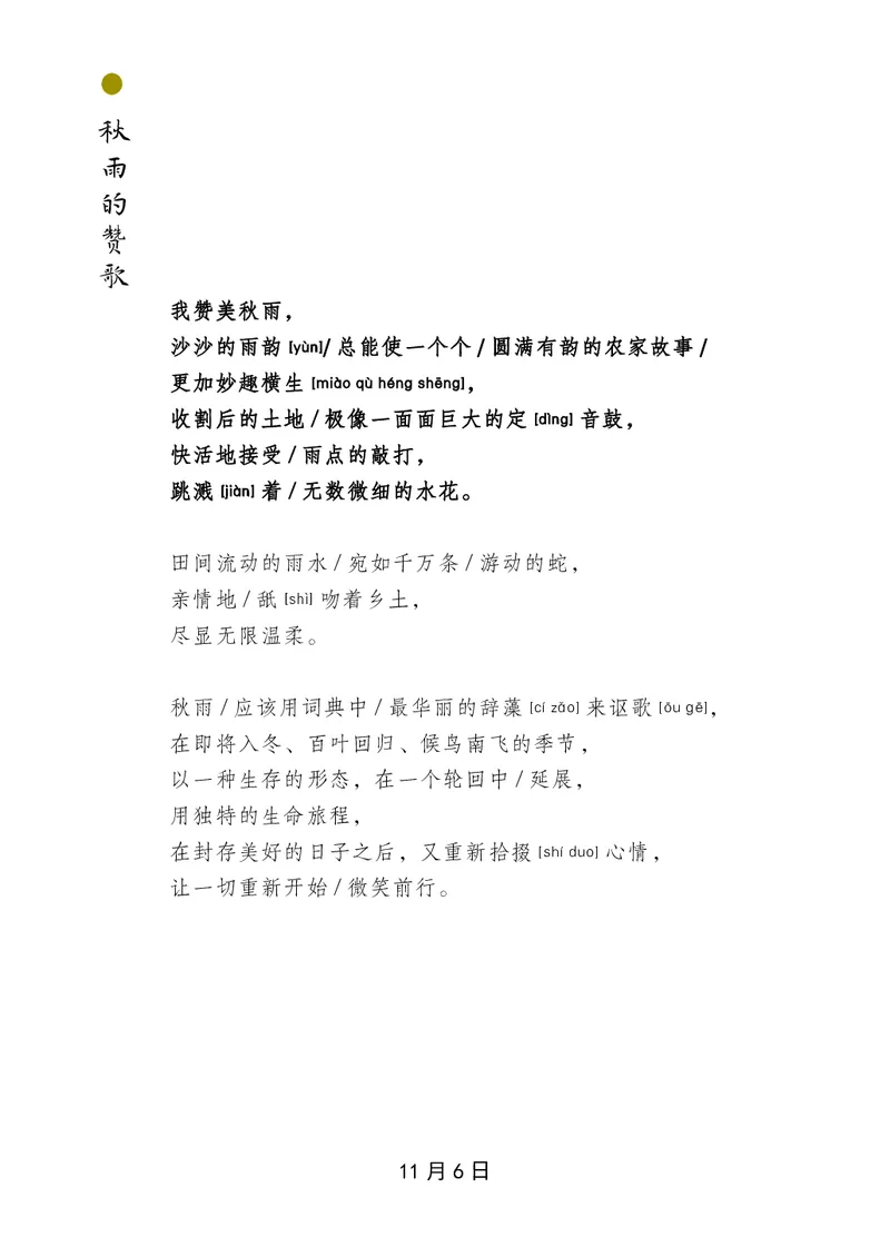 朗读当季美文最终彩图版-秋_一年级上下册资料_小学一年级学习资料-25年更新版_1-00、幼小衔接_幼小衔接每日晨读篇_1-5年级晨读读物_四季美文