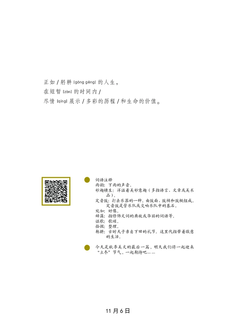 朗读当季美文最终彩图版-秋_一年级上下册资料_小学一年级学习资料-25年更新版_1-00、幼小衔接_幼小衔接每日晨读篇_1-5年级晨读读物_四季美文