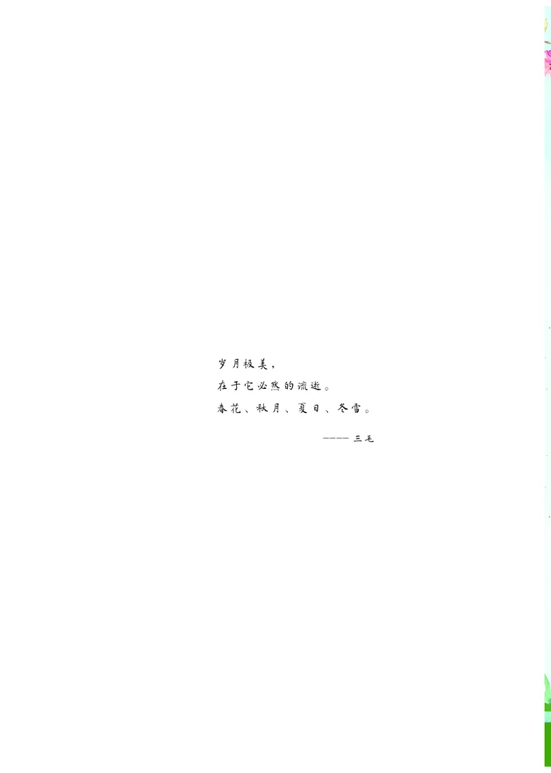 朗读当季美文最终彩图版-秋_一年级上下册资料_小学一年级学习资料-25年更新版_1-00、幼小衔接_幼小衔接每日晨读篇_1-5年级晨读读物_四季美文