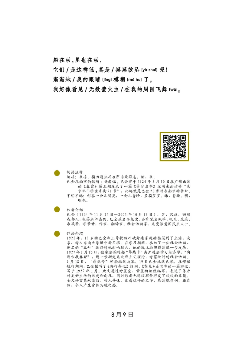 朗读当季美文最终彩图版-秋_一年级上下册资料_小学一年级学习资料-25年更新版_1-00、幼小衔接_幼小衔接每日晨读篇_1-5年级晨读读物_四季美文