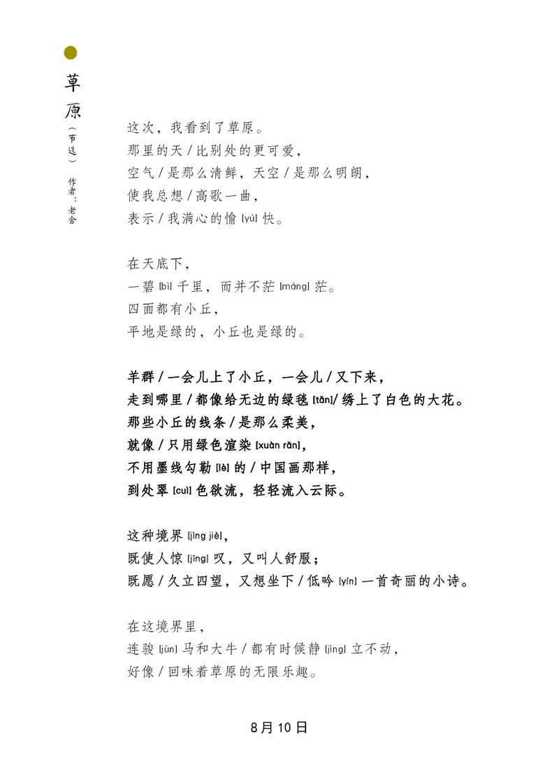 朗读当季美文最终彩图版-秋_一年级上下册资料_小学一年级学习资料-25年更新版_1-00、幼小衔接_幼小衔接每日晨读篇_1-5年级晨读读物_四季美文