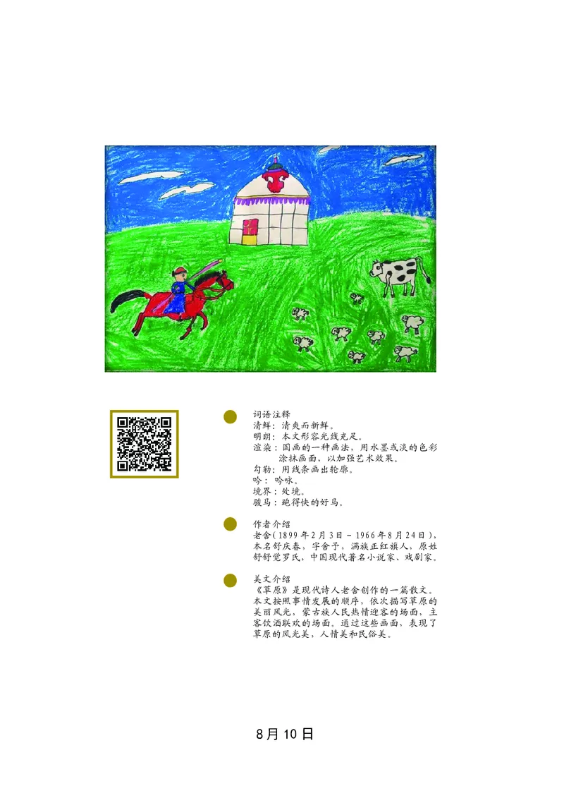 朗读当季美文最终彩图版-秋_一年级上下册资料_小学一年级学习资料-25年更新版_1-00、幼小衔接_幼小衔接每日晨读篇_1-5年级晨读读物_四季美文