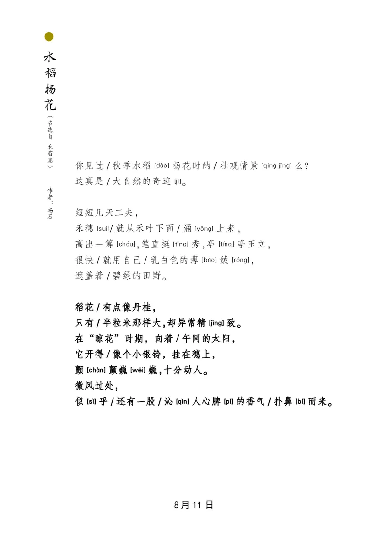 朗读当季美文最终彩图版-秋_一年级上下册资料_小学一年级学习资料-25年更新版_1-00、幼小衔接_幼小衔接每日晨读篇_1-5年级晨读读物_四季美文