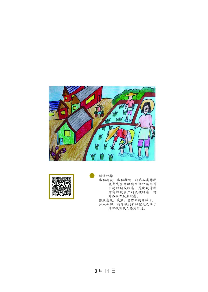 朗读当季美文最终彩图版-秋_一年级上下册资料_小学一年级学习资料-25年更新版_1-00、幼小衔接_幼小衔接每日晨读篇_1-5年级晨读读物_四季美文