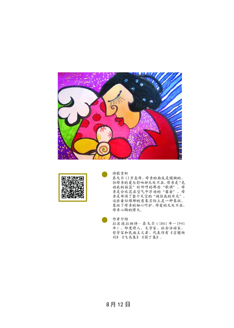 朗读当季美文最终彩图版-秋_一年级上下册资料_小学一年级学习资料-25年更新版_1-00、幼小衔接_幼小衔接每日晨读篇_1-5年级晨读读物_四季美文