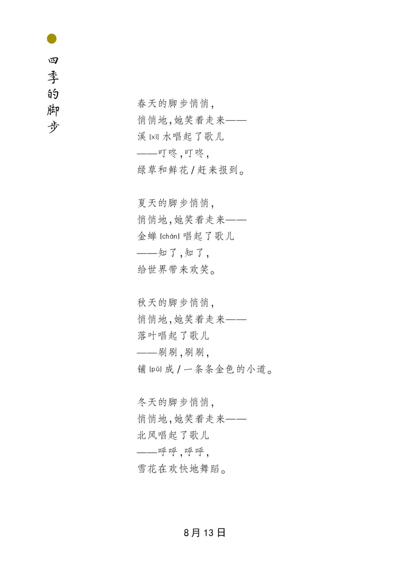 朗读当季美文最终彩图版-秋_一年级上下册资料_小学一年级学习资料-25年更新版_1-00、幼小衔接_幼小衔接每日晨读篇_1-5年级晨读读物_四季美文