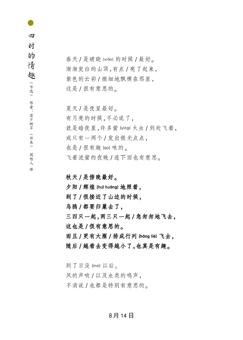 朗读当季美文最终彩图版-秋_一年级上下册资料_小学一年级学习资料-25年更新版_1-00、幼小衔接_幼小衔接每日晨读篇_1-5年级晨读读物_四季美文