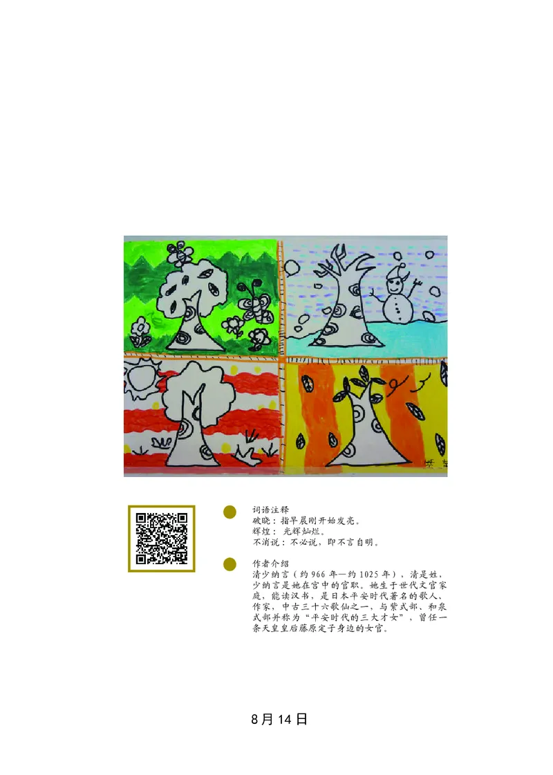 朗读当季美文最终彩图版-秋_一年级上下册资料_小学一年级学习资料-25年更新版_1-00、幼小衔接_幼小衔接每日晨读篇_1-5年级晨读读物_四季美文