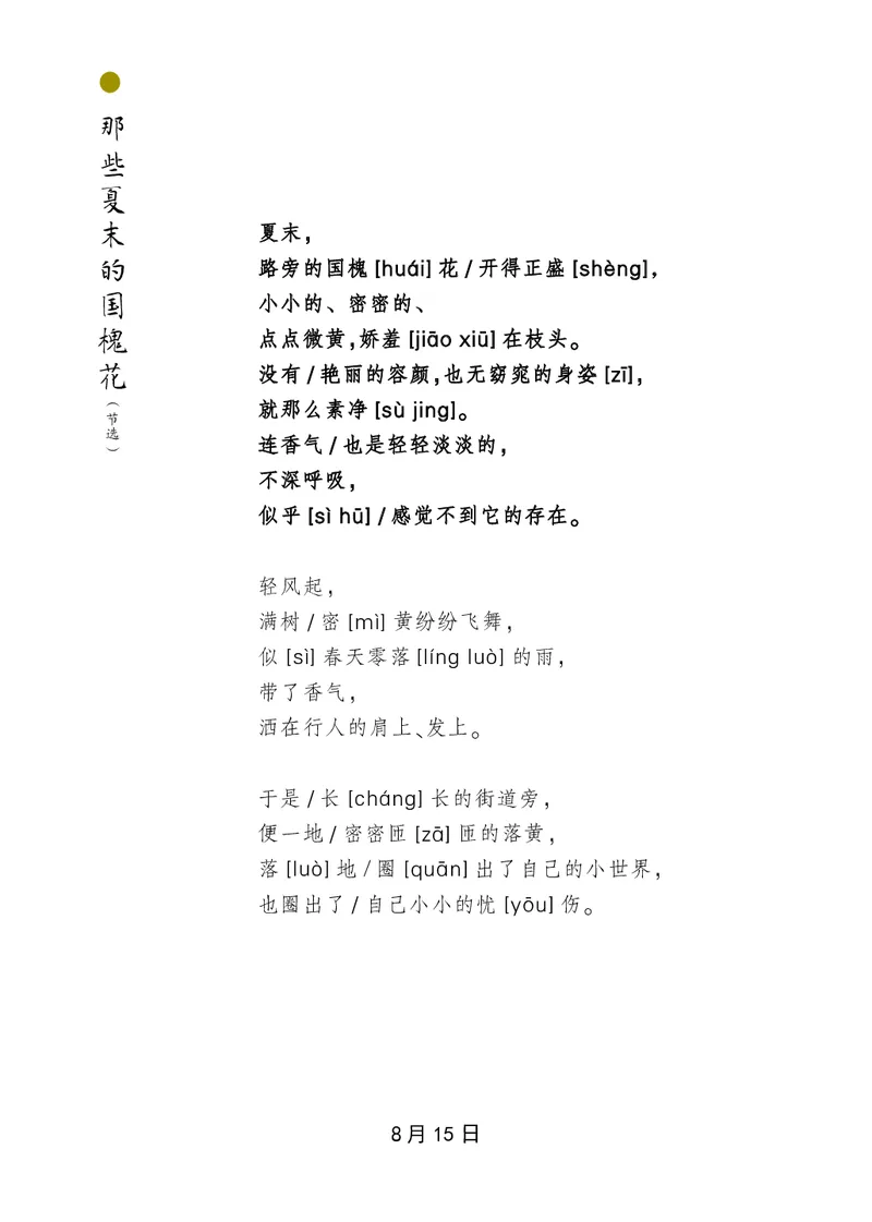 朗读当季美文最终彩图版-秋_一年级上下册资料_小学一年级学习资料-25年更新版_1-00、幼小衔接_幼小衔接每日晨读篇_1-5年级晨读读物_四季美文