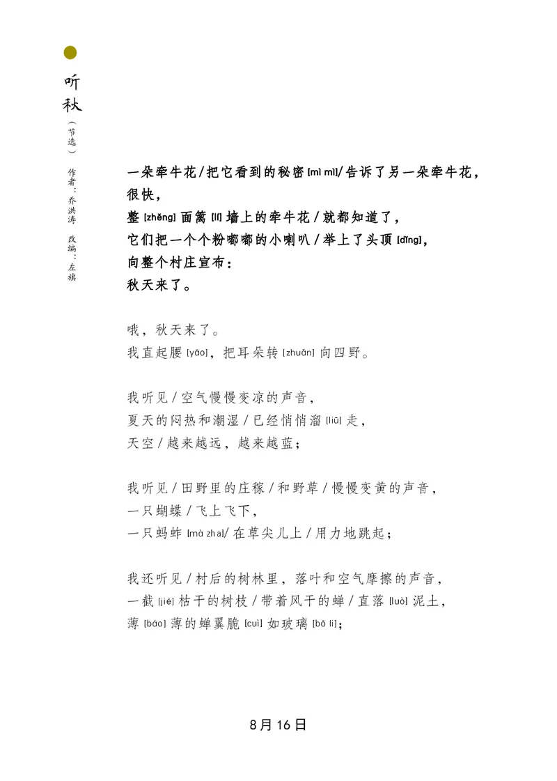 朗读当季美文最终彩图版-秋_一年级上下册资料_小学一年级学习资料-25年更新版_1-00、幼小衔接_幼小衔接每日晨读篇_1-5年级晨读读物_四季美文