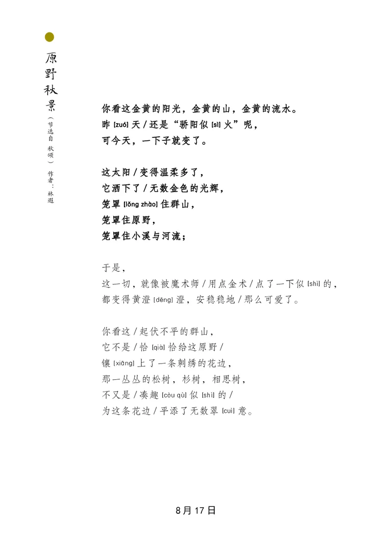 朗读当季美文最终彩图版-秋_一年级上下册资料_小学一年级学习资料-25年更新版_1-00、幼小衔接_幼小衔接每日晨读篇_1-5年级晨读读物_四季美文