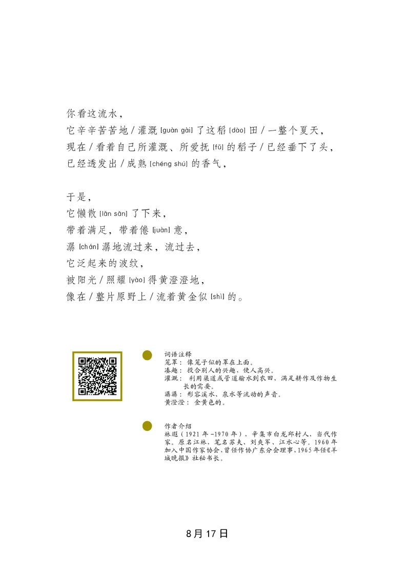 朗读当季美文最终彩图版-秋_一年级上下册资料_小学一年级学习资料-25年更新版_1-00、幼小衔接_幼小衔接每日晨读篇_1-5年级晨读读物_四季美文