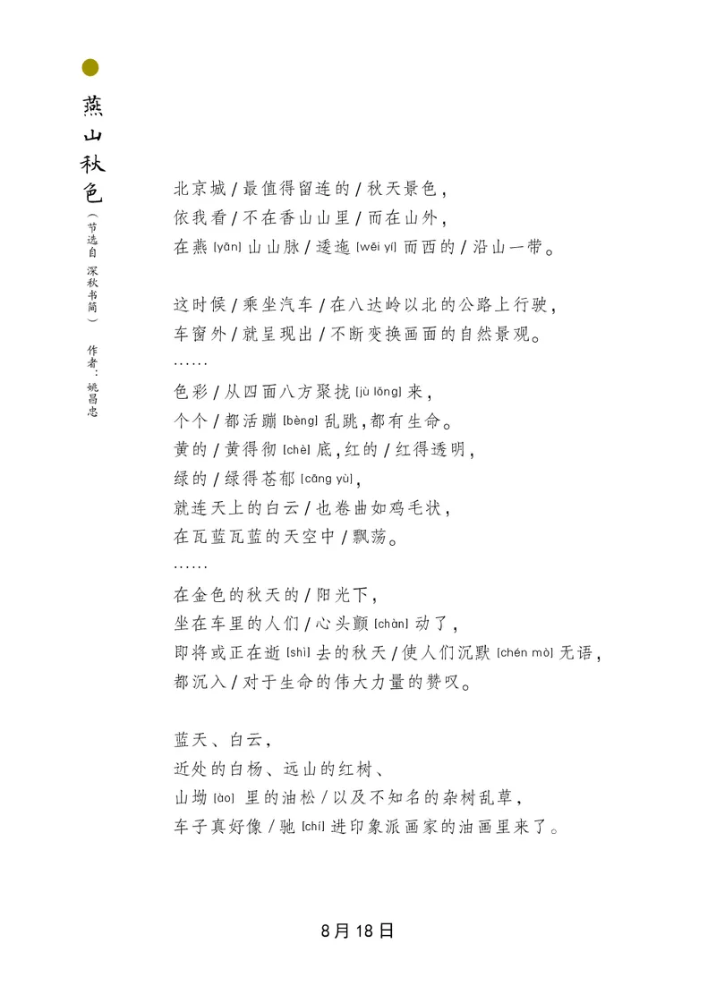 朗读当季美文最终彩图版-秋_一年级上下册资料_小学一年级学习资料-25年更新版_1-00、幼小衔接_幼小衔接每日晨读篇_1-5年级晨读读物_四季美文