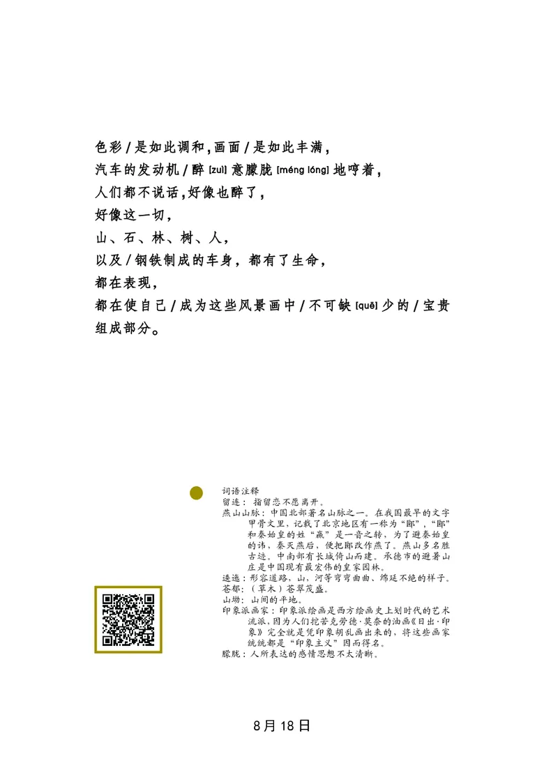 朗读当季美文最终彩图版-秋_一年级上下册资料_小学一年级学习资料-25年更新版_1-00、幼小衔接_幼小衔接每日晨读篇_1-5年级晨读读物_四季美文