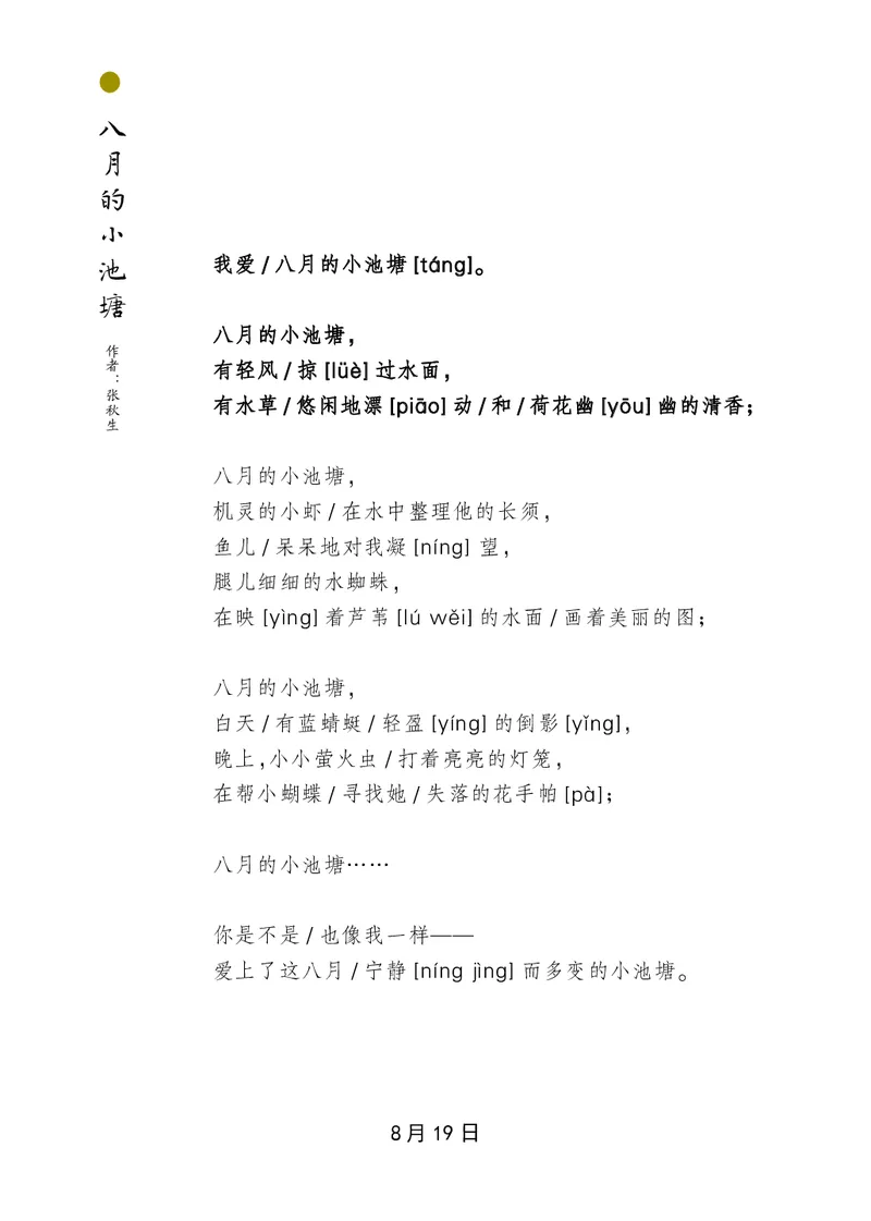 朗读当季美文最终彩图版-秋_一年级上下册资料_小学一年级学习资料-25年更新版_1-00、幼小衔接_幼小衔接每日晨读篇_1-5年级晨读读物_四季美文