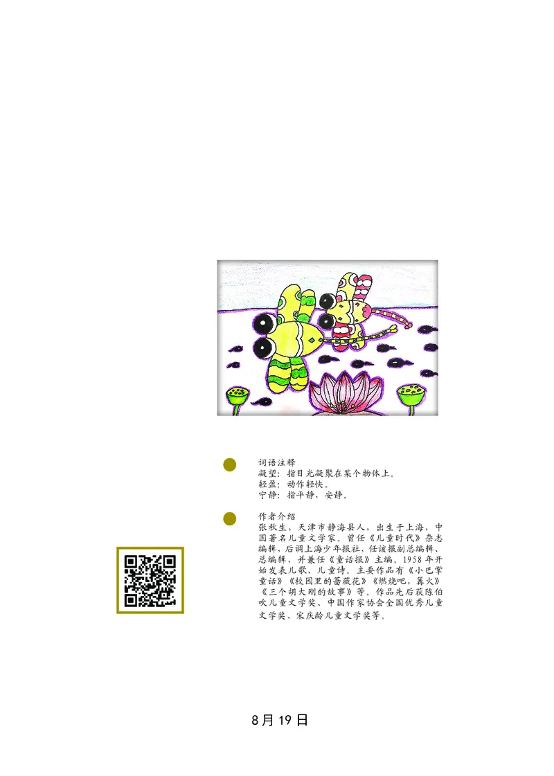 朗读当季美文最终彩图版-秋_一年级上下册资料_小学一年级学习资料-25年更新版_1-00、幼小衔接_幼小衔接每日晨读篇_1-5年级晨读读物_四季美文