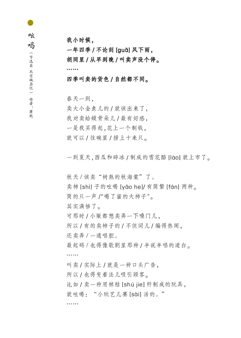 朗读当季美文最终彩图版-秋_一年级上下册资料_小学一年级学习资料-25年更新版_1-00、幼小衔接_幼小衔接每日晨读篇_1-5年级晨读读物_四季美文