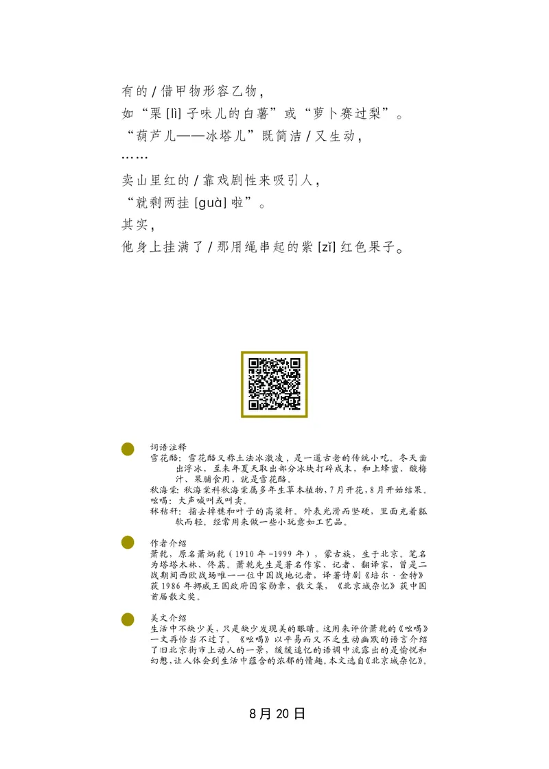 朗读当季美文最终彩图版-秋_一年级上下册资料_小学一年级学习资料-25年更新版_1-00、幼小衔接_幼小衔接每日晨读篇_1-5年级晨读读物_四季美文