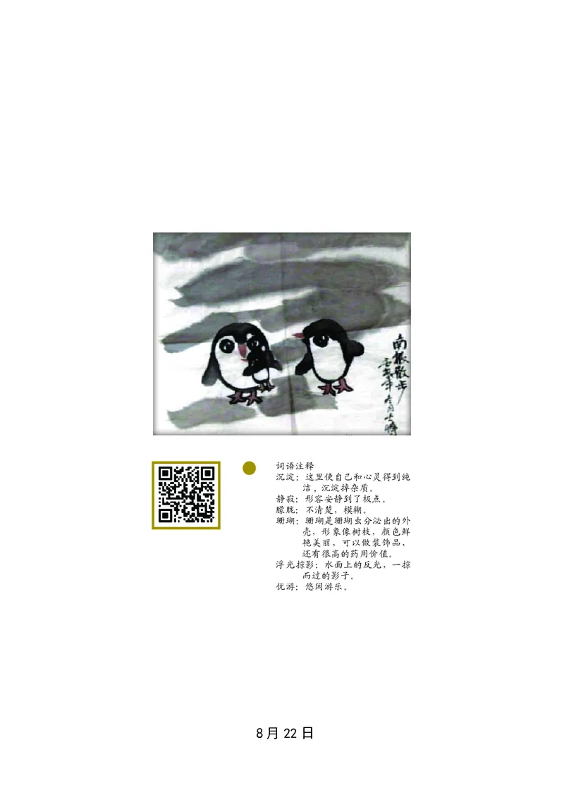 朗读当季美文最终彩图版-秋_一年级上下册资料_小学一年级学习资料-25年更新版_1-00、幼小衔接_幼小衔接每日晨读篇_1-5年级晨读读物_四季美文