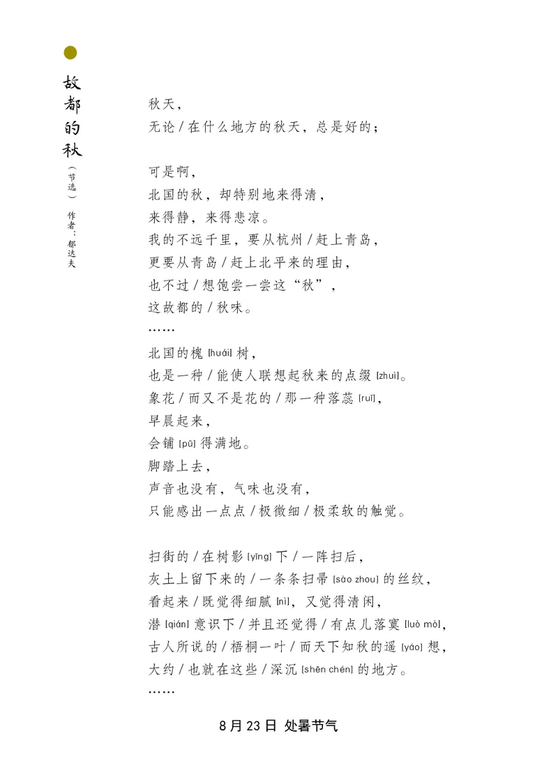 朗读当季美文最终彩图版-秋_一年级上下册资料_小学一年级学习资料-25年更新版_1-00、幼小衔接_幼小衔接每日晨读篇_1-5年级晨读读物_四季美文