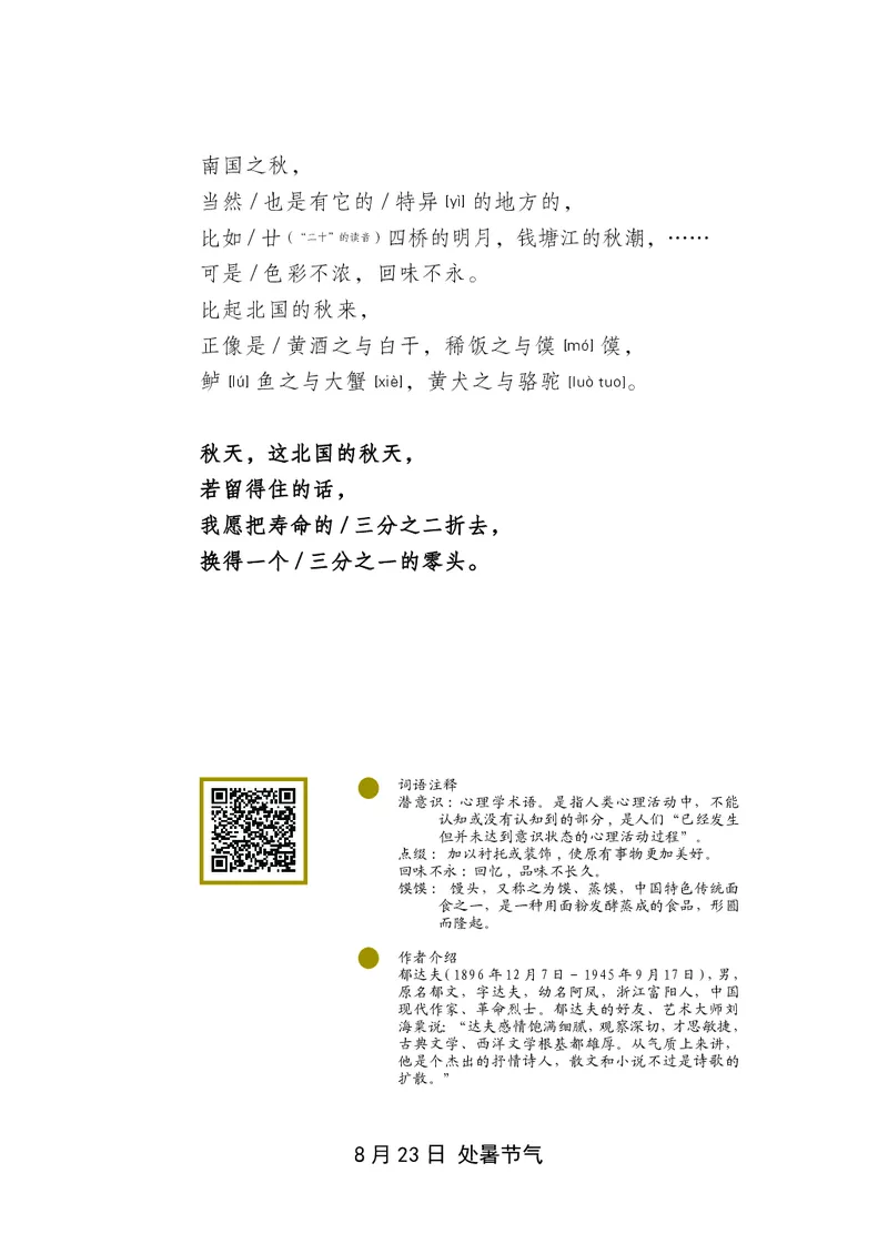 朗读当季美文最终彩图版-秋_一年级上下册资料_小学一年级学习资料-25年更新版_1-00、幼小衔接_幼小衔接每日晨读篇_1-5年级晨读读物_四季美文