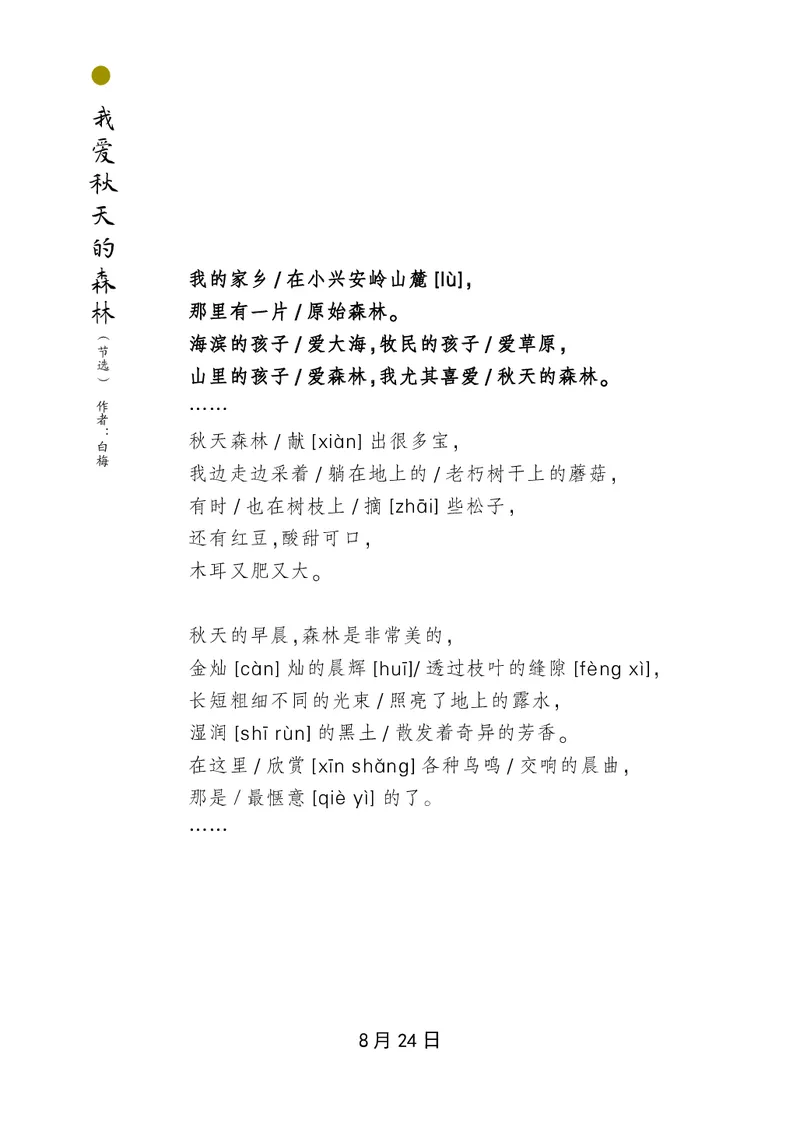 朗读当季美文最终彩图版-秋_一年级上下册资料_小学一年级学习资料-25年更新版_1-00、幼小衔接_幼小衔接每日晨读篇_1-5年级晨读读物_四季美文