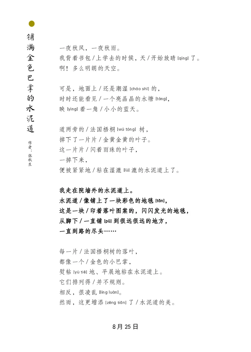 朗读当季美文最终彩图版-秋_一年级上下册资料_小学一年级学习资料-25年更新版_1-00、幼小衔接_幼小衔接每日晨读篇_1-5年级晨读读物_四季美文