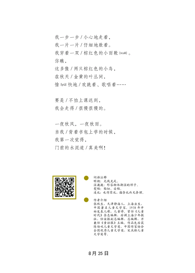 朗读当季美文最终彩图版-秋_一年级上下册资料_小学一年级学习资料-25年更新版_1-00、幼小衔接_幼小衔接每日晨读篇_1-5年级晨读读物_四季美文