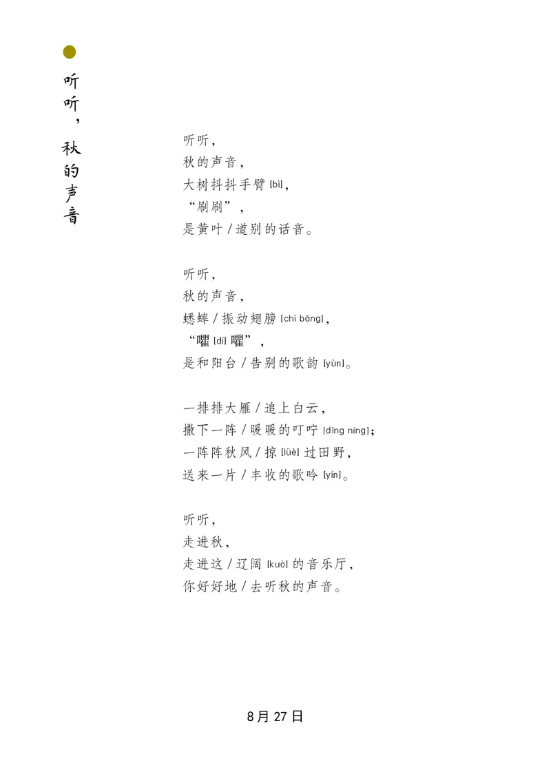 朗读当季美文最终彩图版-秋_一年级上下册资料_小学一年级学习资料-25年更新版_1-00、幼小衔接_幼小衔接每日晨读篇_1-5年级晨读读物_四季美文