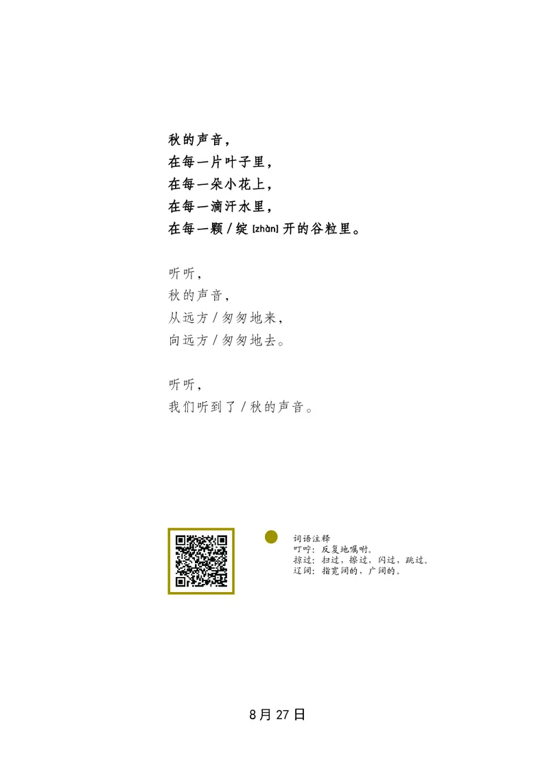 朗读当季美文最终彩图版-秋_一年级上下册资料_小学一年级学习资料-25年更新版_1-00、幼小衔接_幼小衔接每日晨读篇_1-5年级晨读读物_四季美文