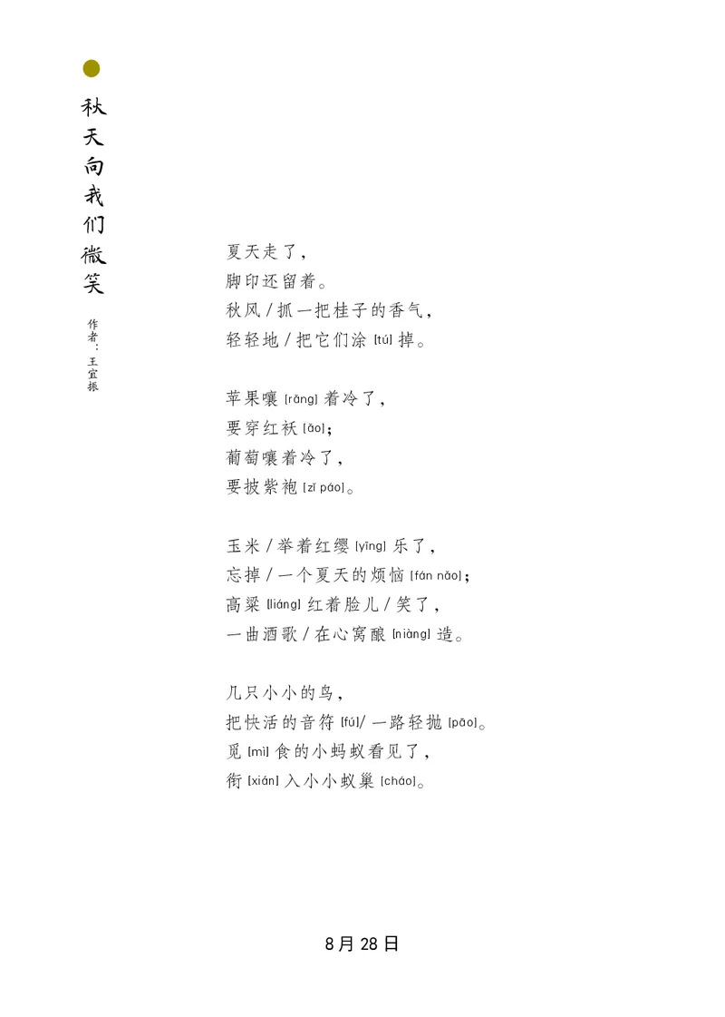 朗读当季美文最终彩图版-秋_一年级上下册资料_小学一年级学习资料-25年更新版_1-00、幼小衔接_幼小衔接每日晨读篇_1-5年级晨读读物_四季美文