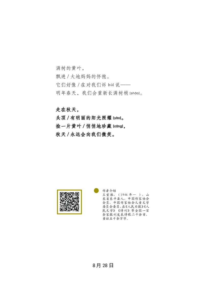 朗读当季美文最终彩图版-秋_一年级上下册资料_小学一年级学习资料-25年更新版_1-00、幼小衔接_幼小衔接每日晨读篇_1-5年级晨读读物_四季美文