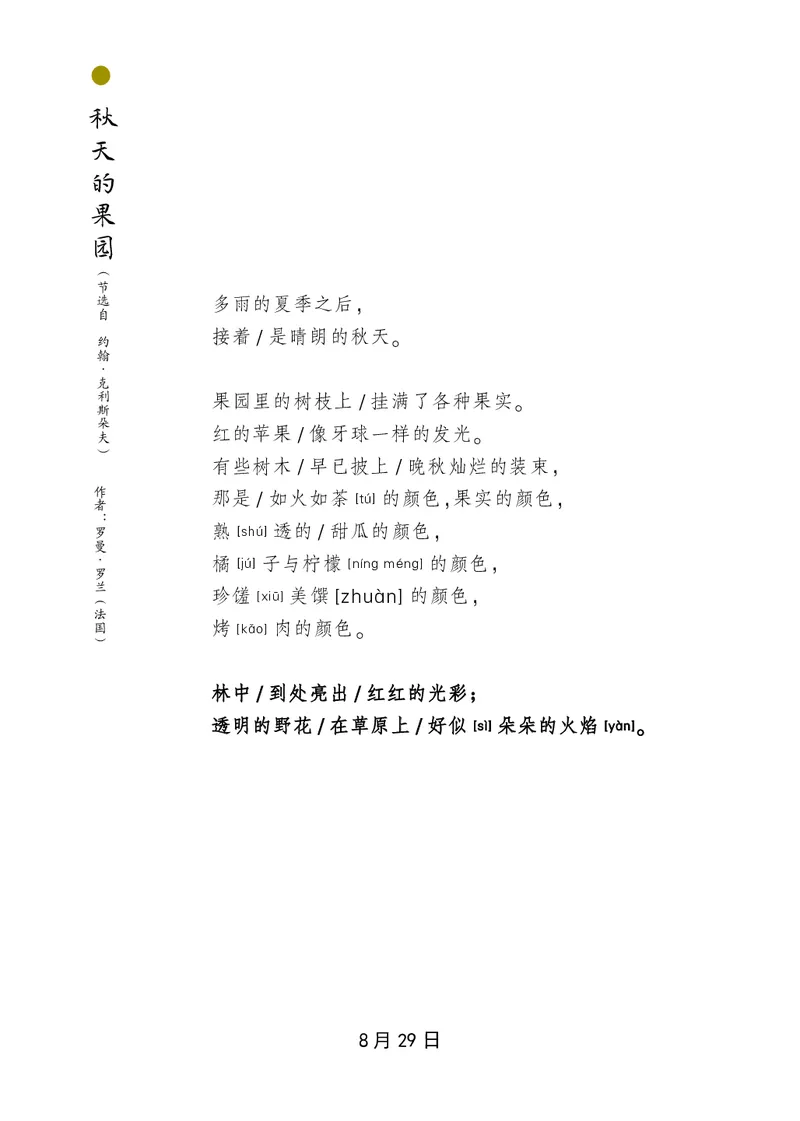 朗读当季美文最终彩图版-秋_一年级上下册资料_小学一年级学习资料-25年更新版_1-00、幼小衔接_幼小衔接每日晨读篇_1-5年级晨读读物_四季美文