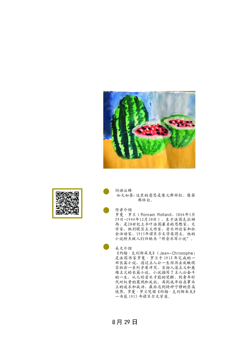 朗读当季美文最终彩图版-秋_一年级上下册资料_小学一年级学习资料-25年更新版_1-00、幼小衔接_幼小衔接每日晨读篇_1-5年级晨读读物_四季美文